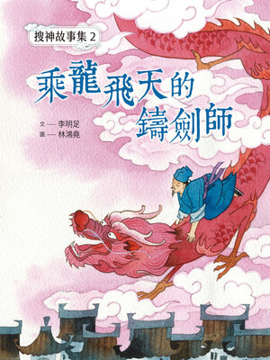 cover image of 搜神故事集2